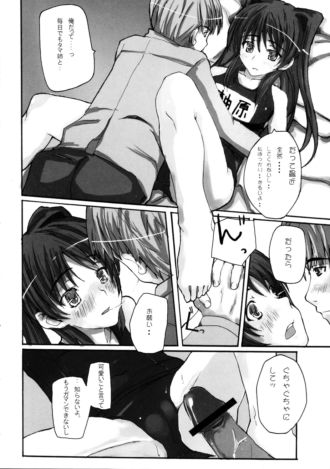 Yeah! Metcha Tamanee page 7 full