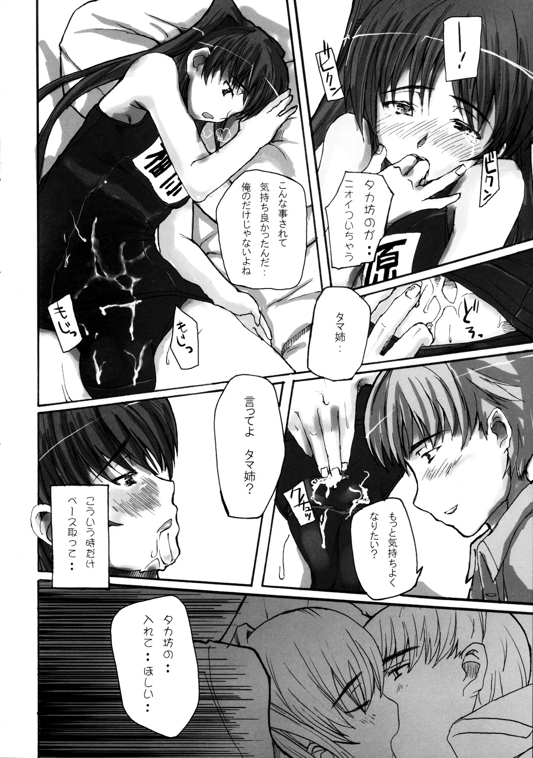 Yeah! Metcha Tamanee page 9 full