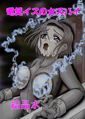 Denki Isu no Onna Spy cover