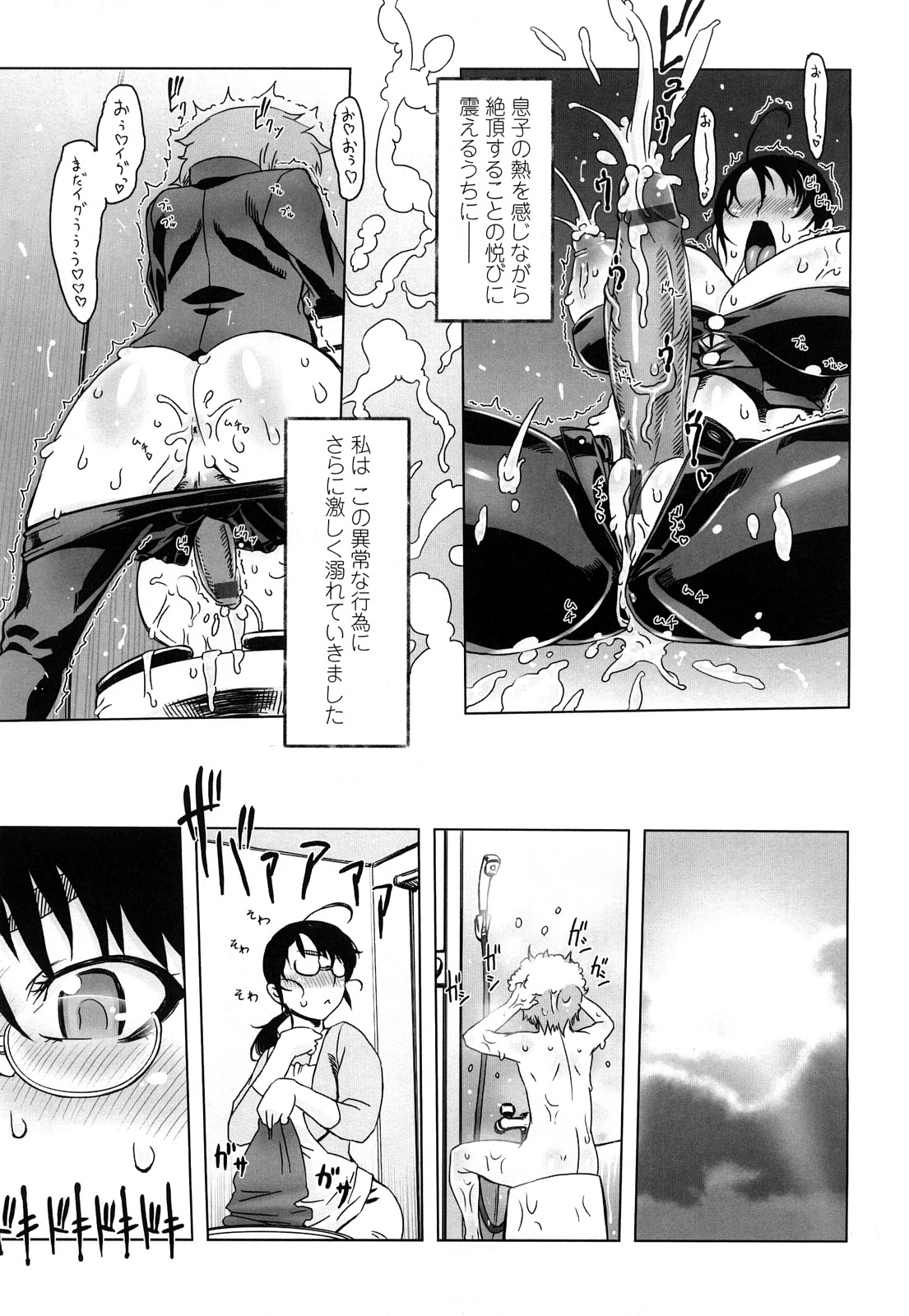 Monosugoi Mama Jiru - Mama's Terrible Soup page 10 full