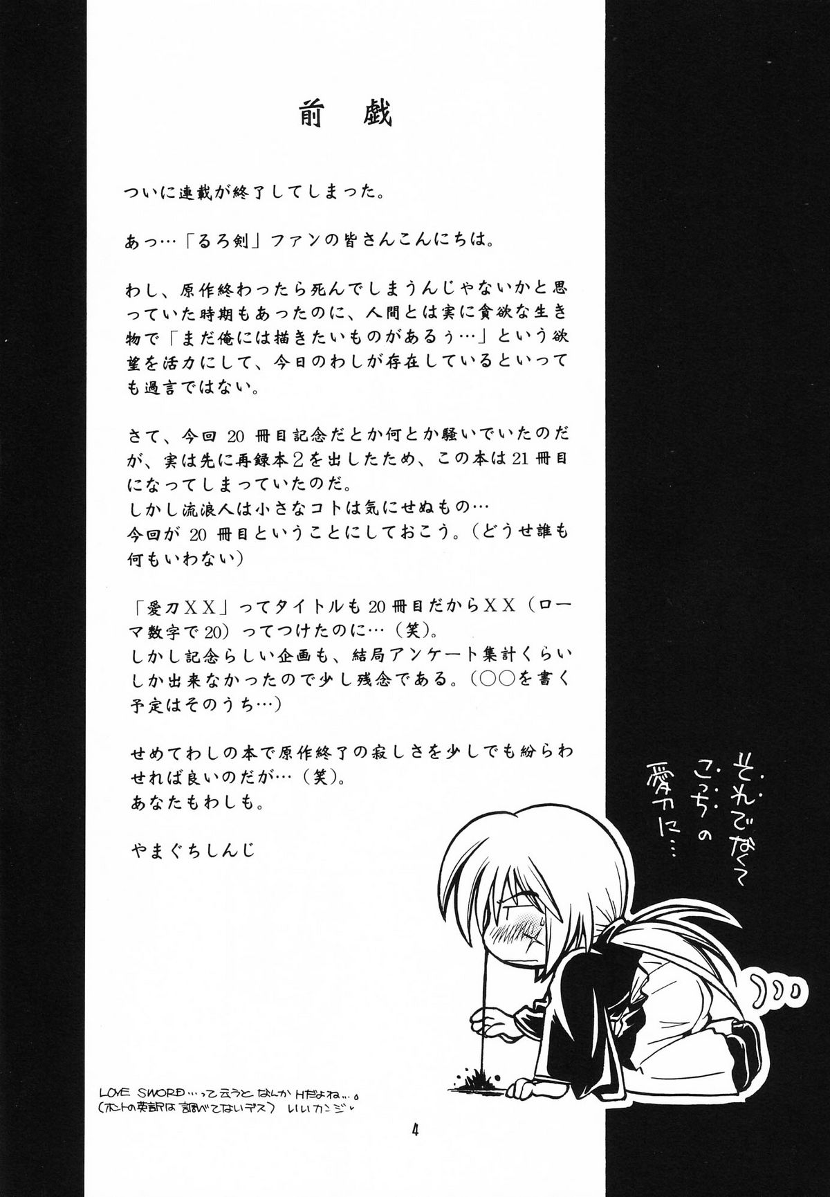 Aitou XX page 6 full