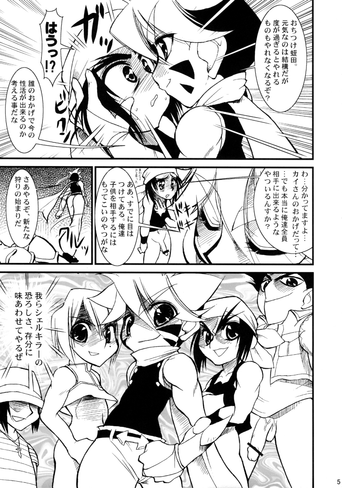 Sono Mae no Beyblade page 4 full