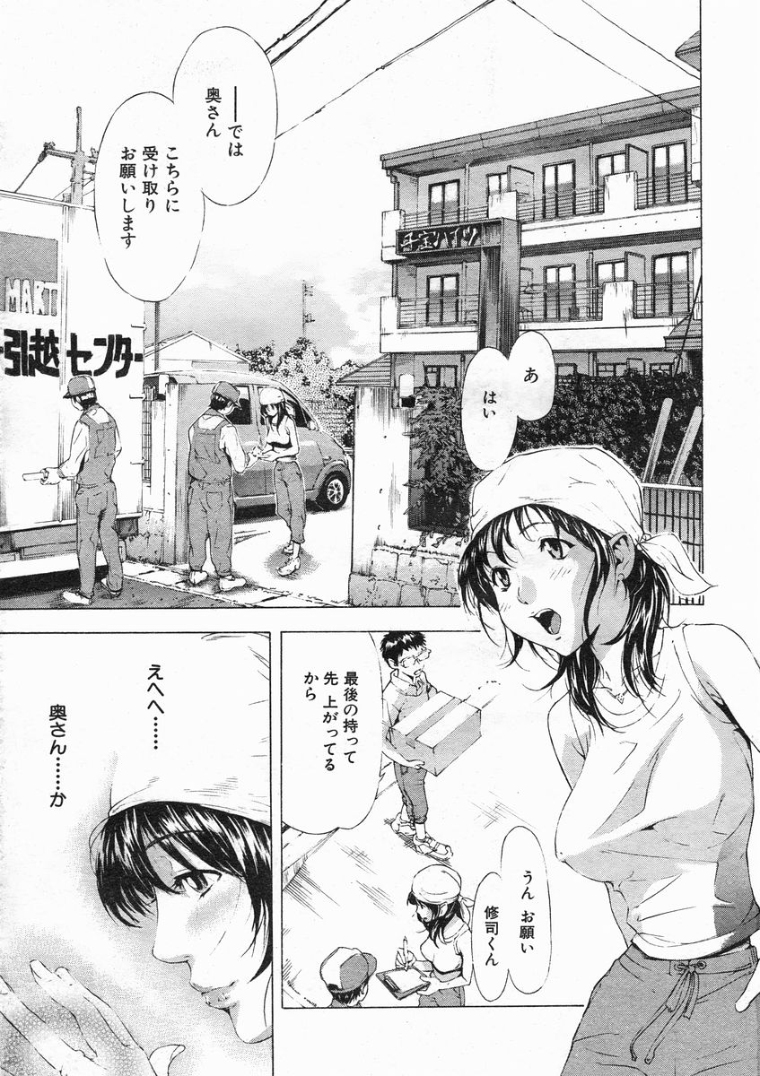 COMIC MUJIN 2005-01 page 9 full