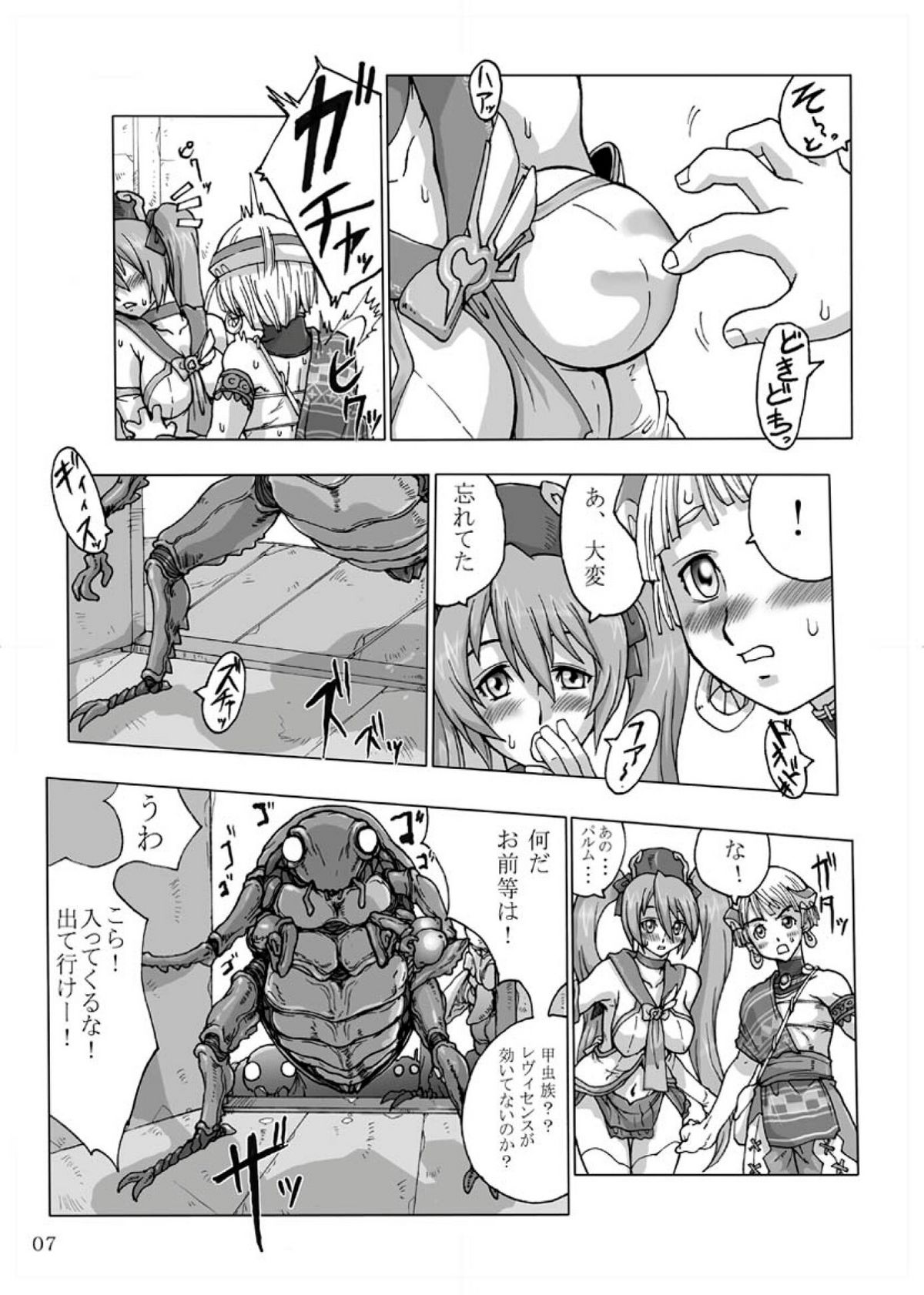 COMIC Yendolfin 11 page 7 full