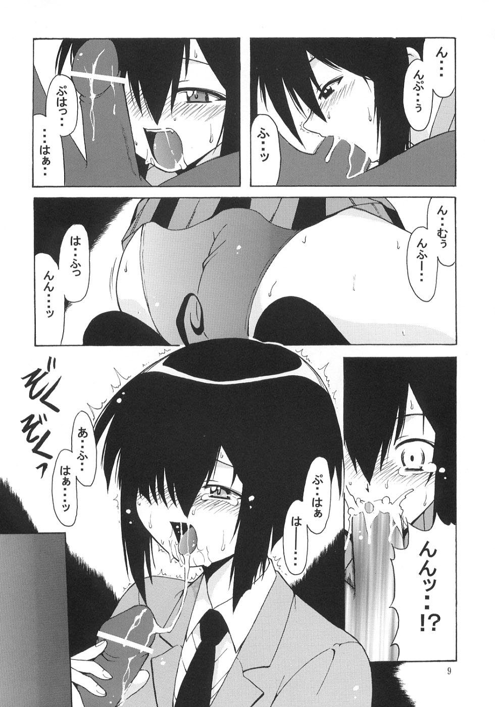 Negi-sensei to Kenja no Bloomer page 8 full