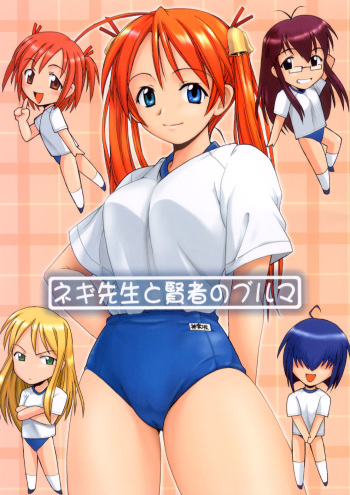 Negi-sensei to Kenja no Bloomer cover