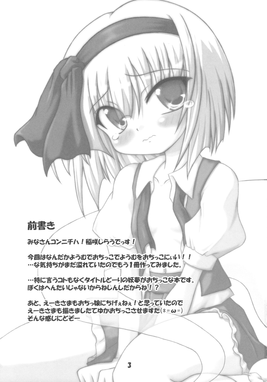 Ochikko Youmu 2 page 3 full