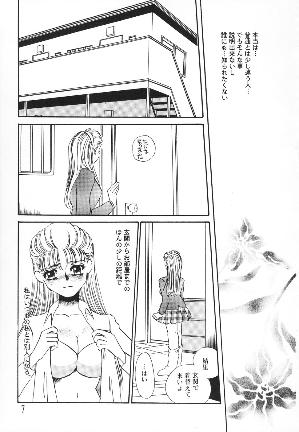 Hitodenashi page 8 full