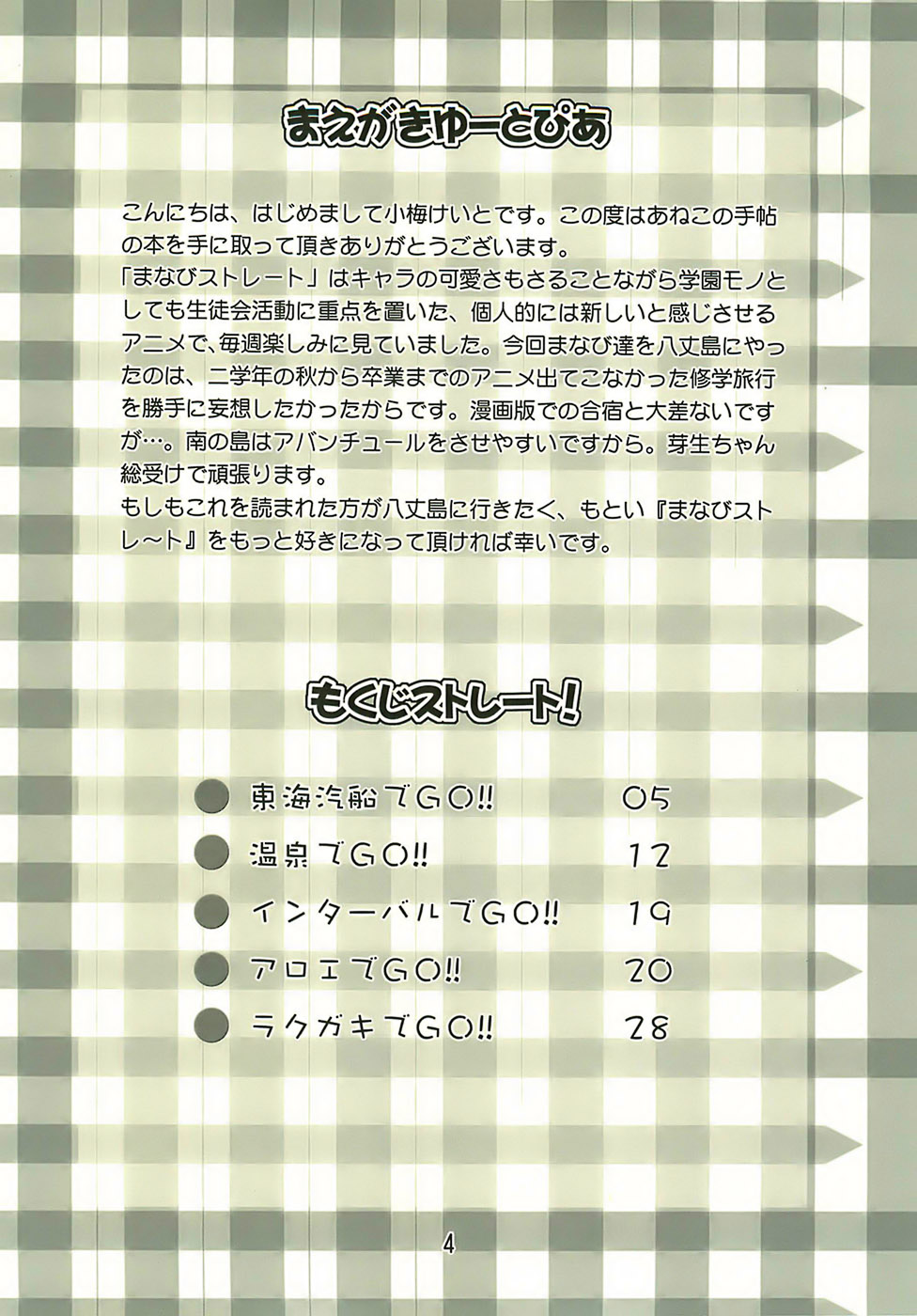 Manabi Kirakira Hachijoujima!! page 3 full