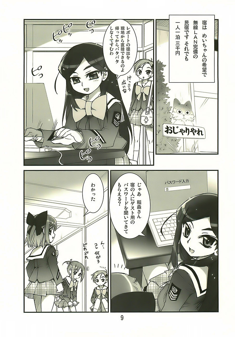 Manabi Kirakira Hachijoujima!! page 8 full