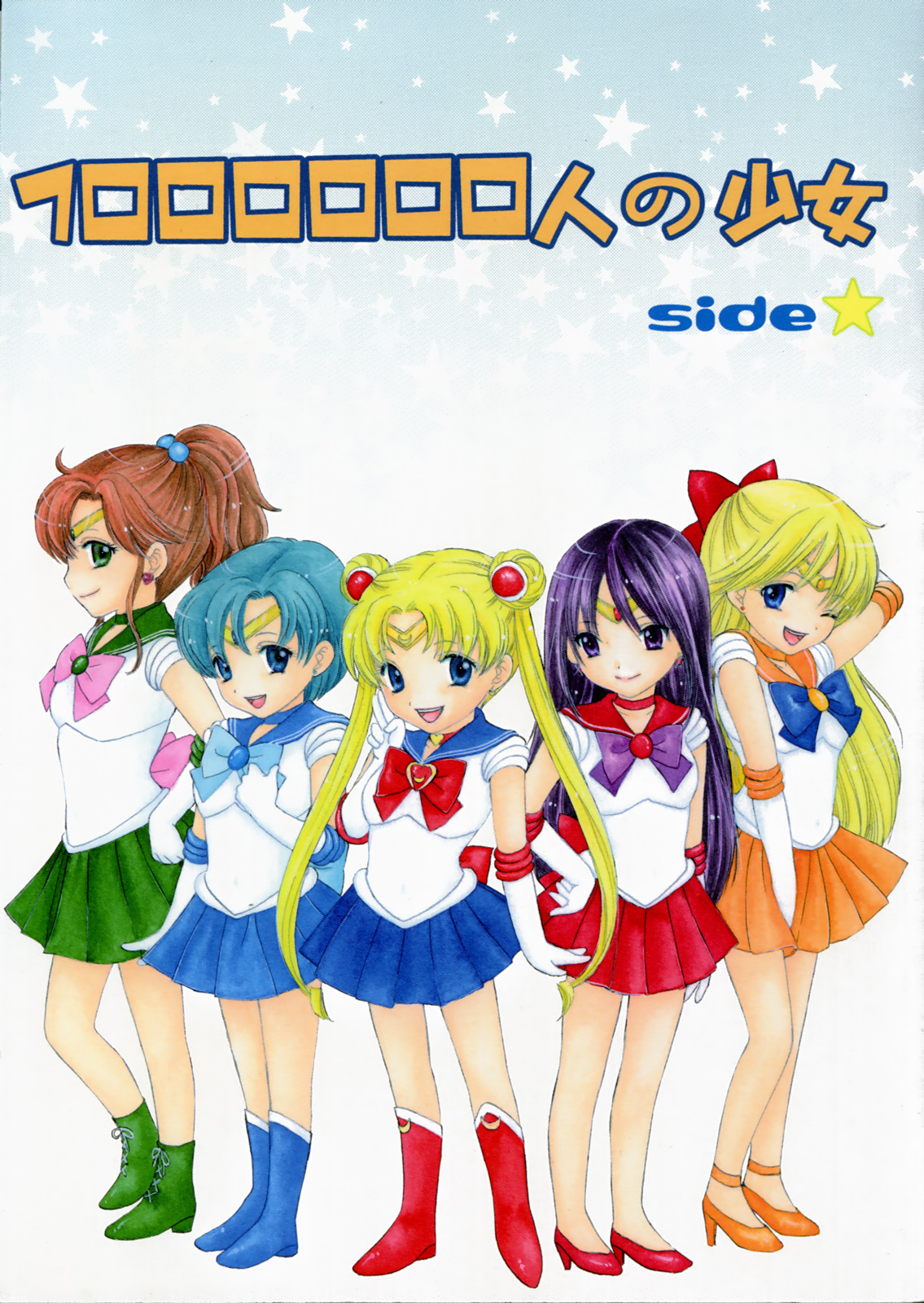 1000000-nin no Shoujo side star page 1 full