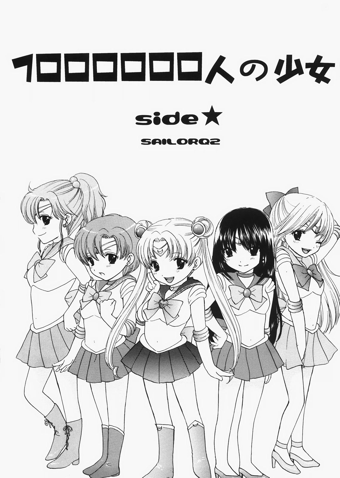 1000000-nin no Shoujo side star page 4 full