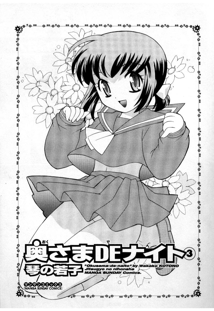 Okusama DE Naito Vol.3 page 6 full