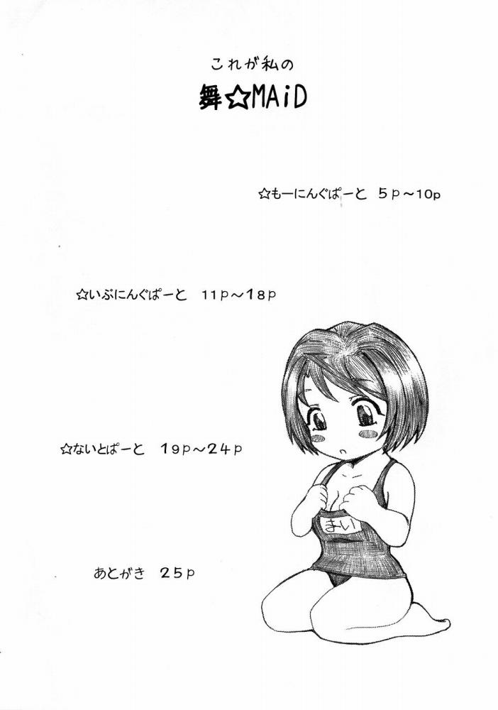 Kore ga Watashi no Mai MAID page 3 full