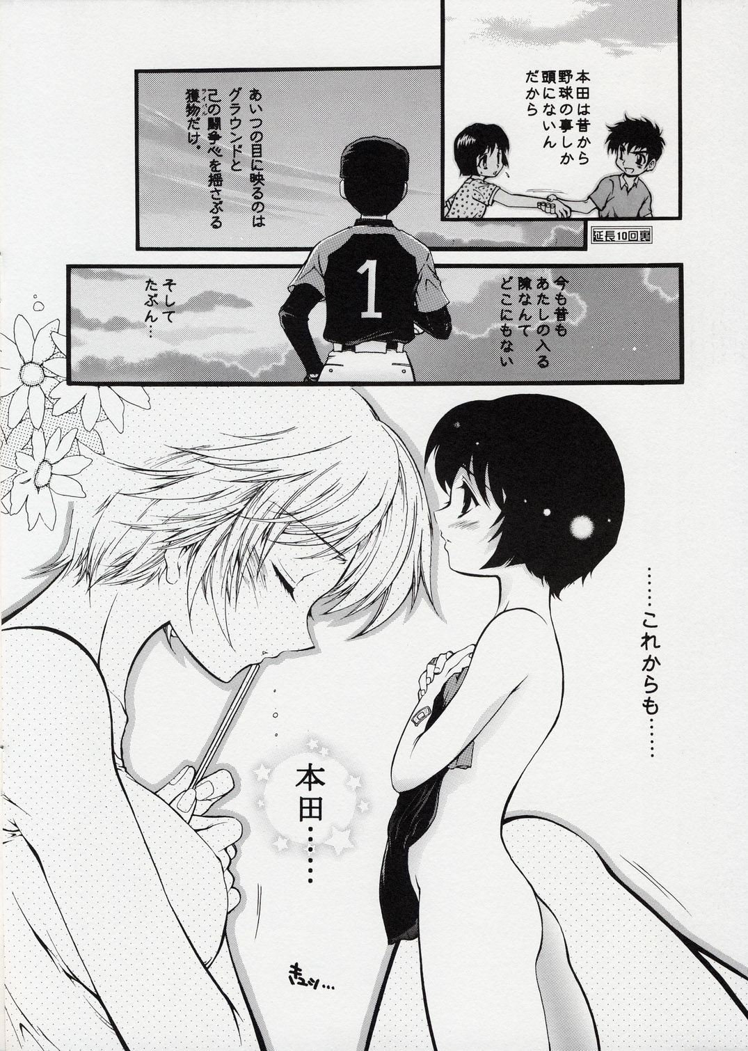 Sexual Yakyuu-bu page 10 full