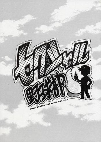 Sexual Yakyuu-bu cover
