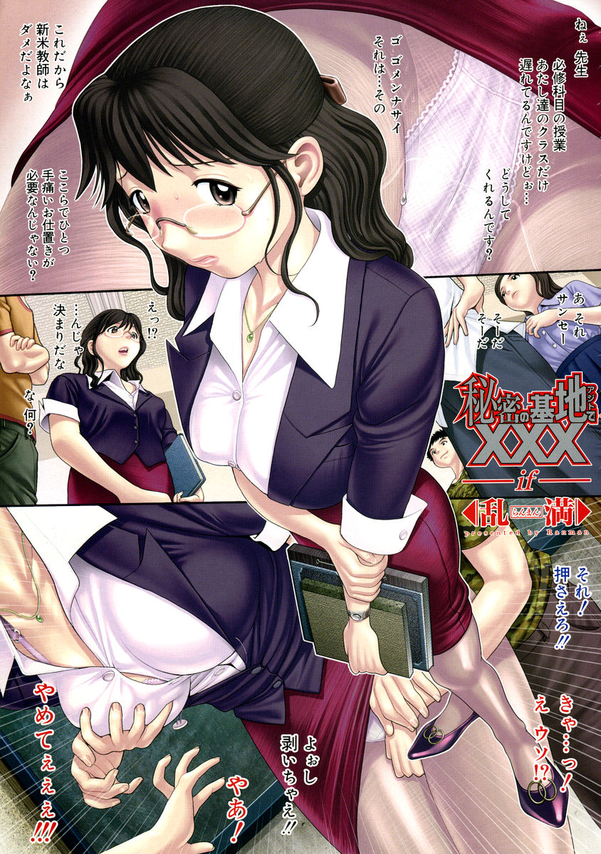 Himitsu no Kichi de XXX 2 page 1 full