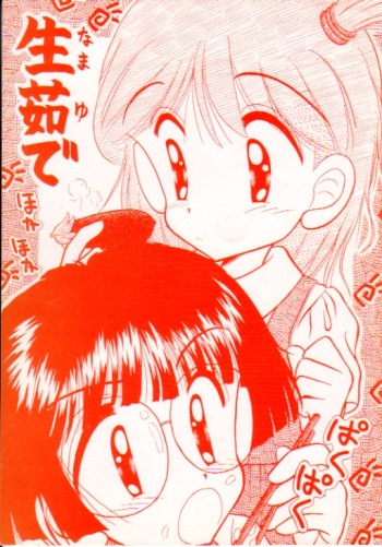 Namayude cover