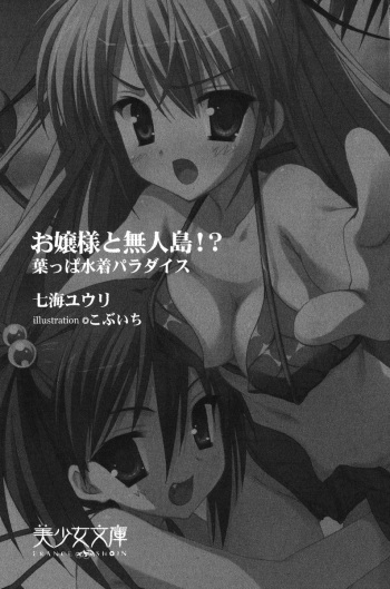 Ojou-sama to Mujintou!? - Happa Mizugi Paradise cover