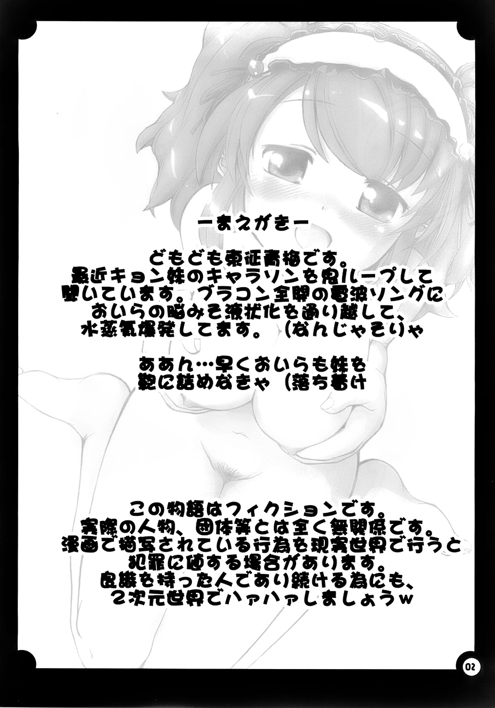 Mikurun Chou Tokkyuu page 3 full