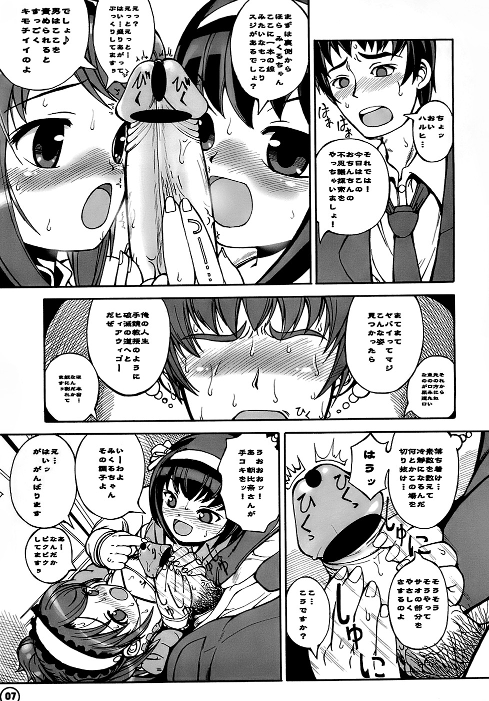 Mikurun Chou Tokkyuu page 8 full