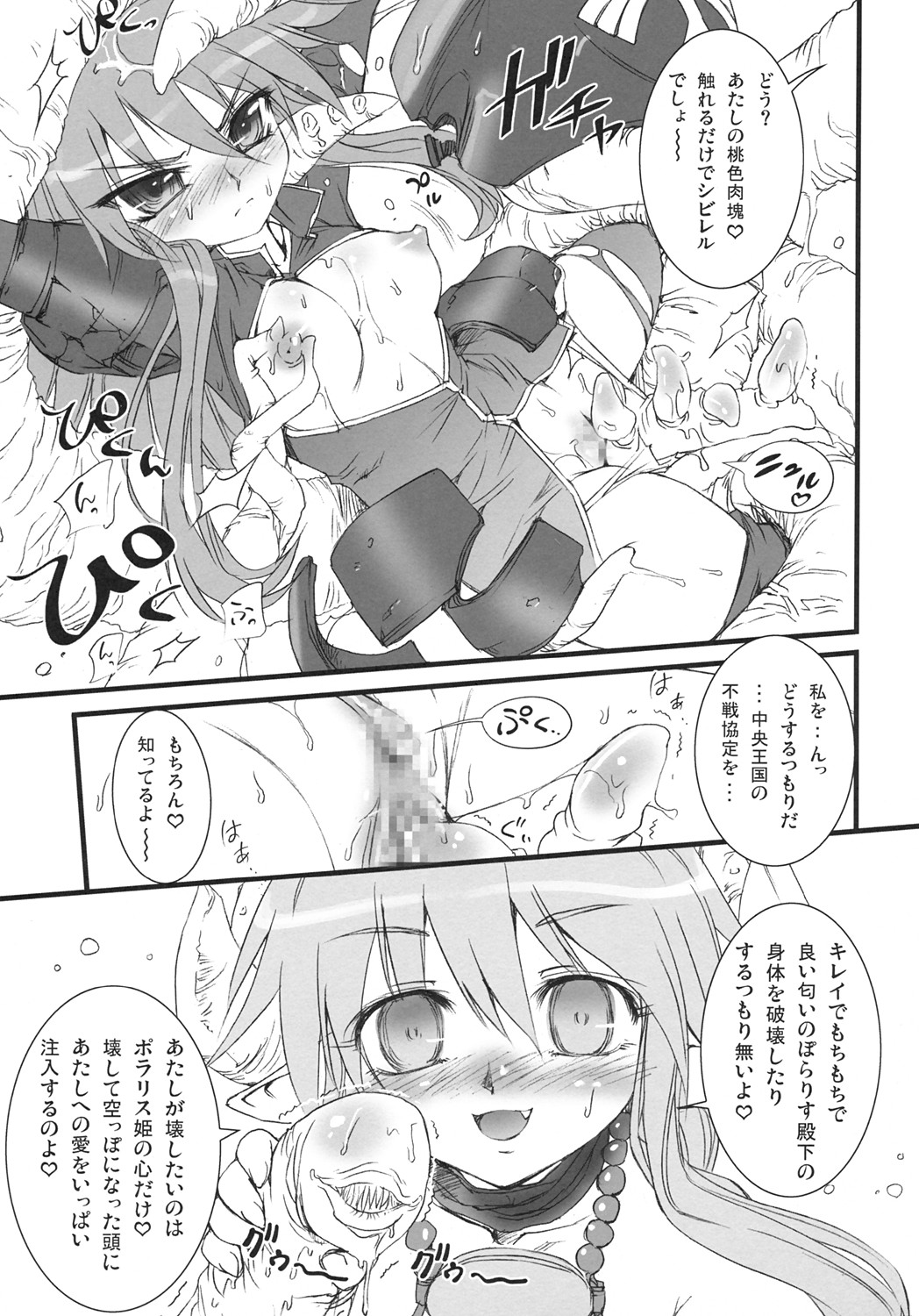 Polaris to Momoiro no page 6 full