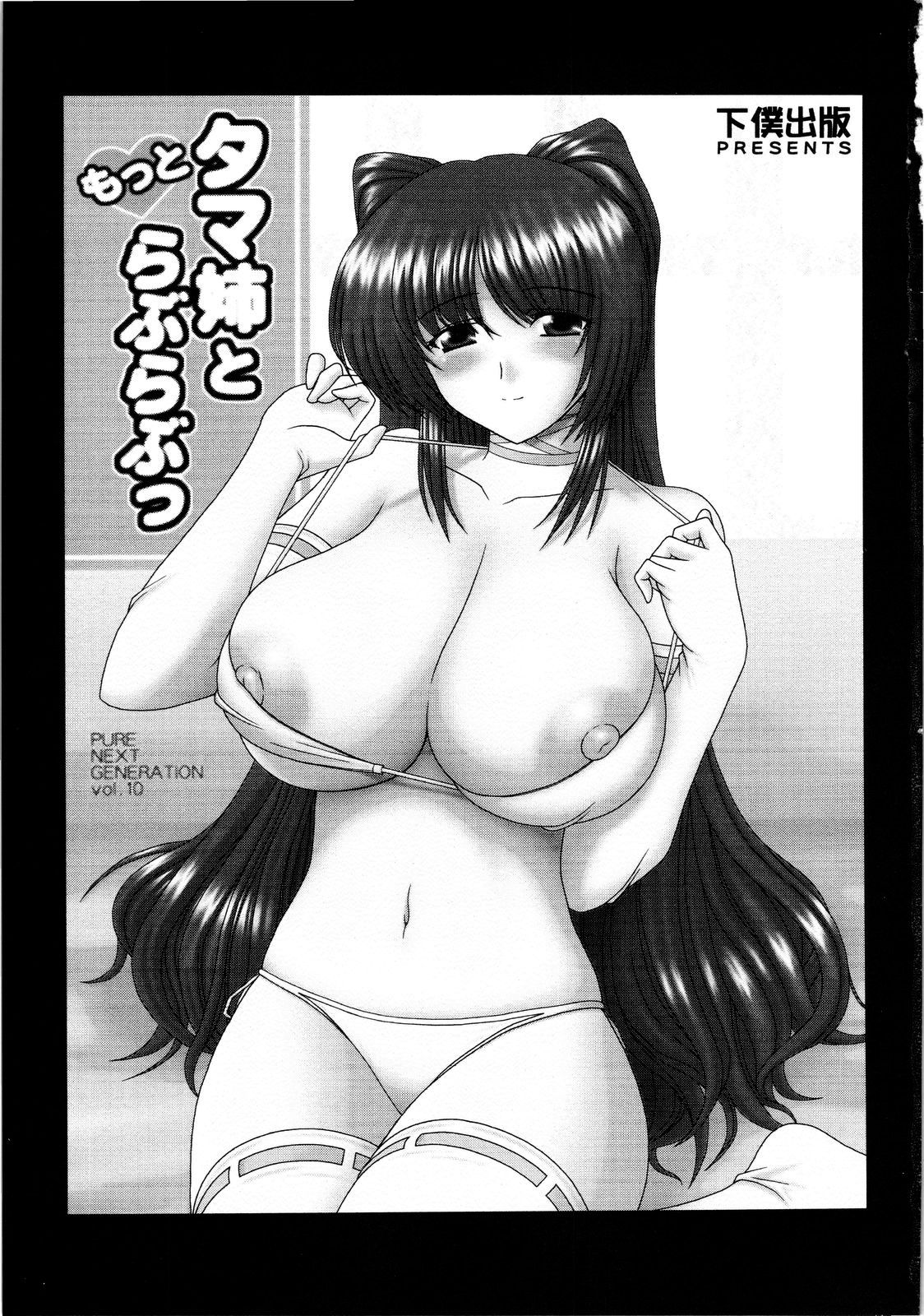 PURE NEXT GENERATION Vol. 10 Tama-nee to motto Love Love page 2 full