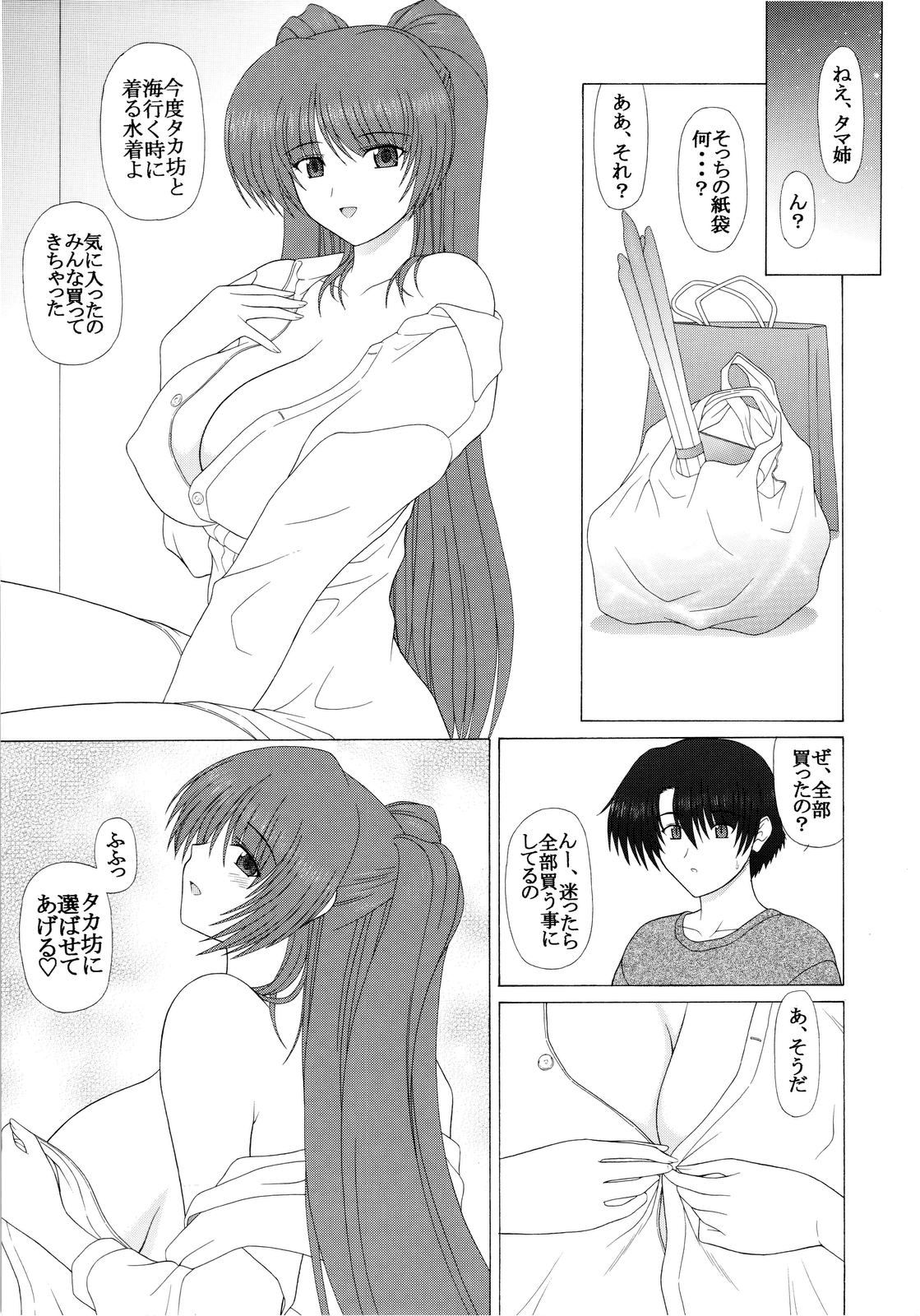 PURE NEXT GENERATION Vol. 10 Tama-nee to motto Love Love page 4 full
