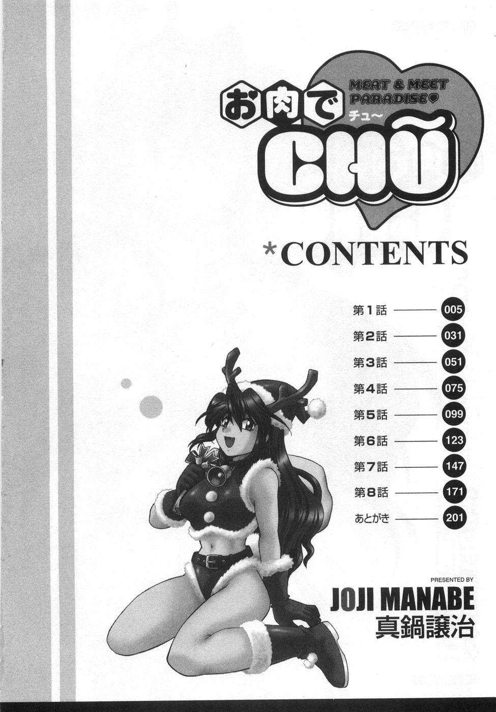 Oniku de CHU - Meat &amp; Meet Paradise page 8 full