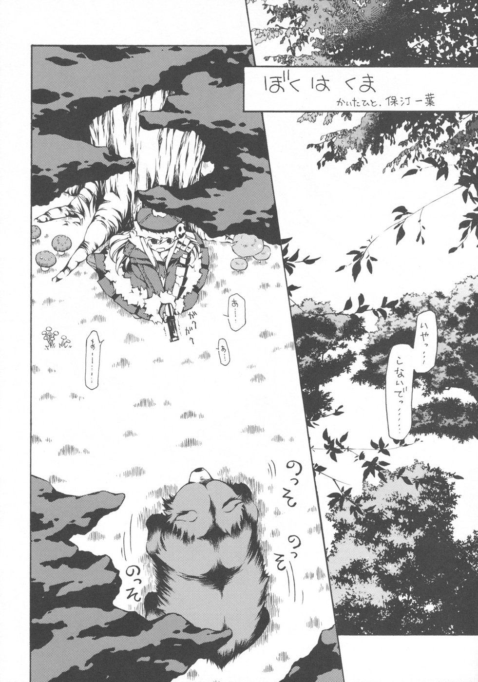 Boku ha Kuma page 3 full