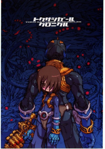 Toku Satugirl Chronicles cover