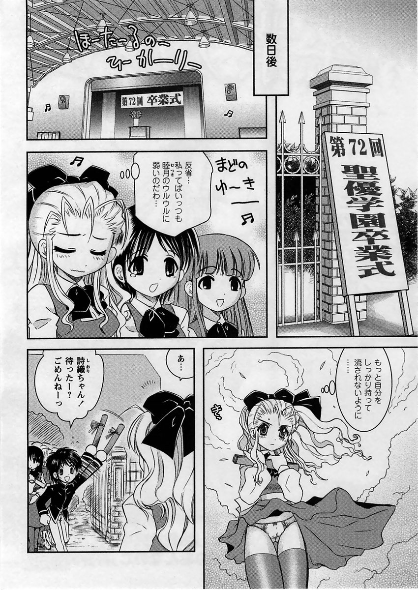 Comic Masyo 2005-04 page 8 full