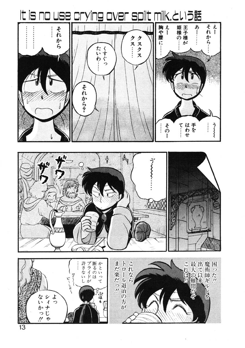 sheena no fabliau page 10 full