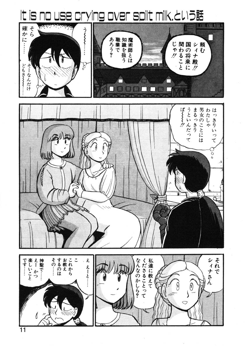 sheena no fabliau page 8 full