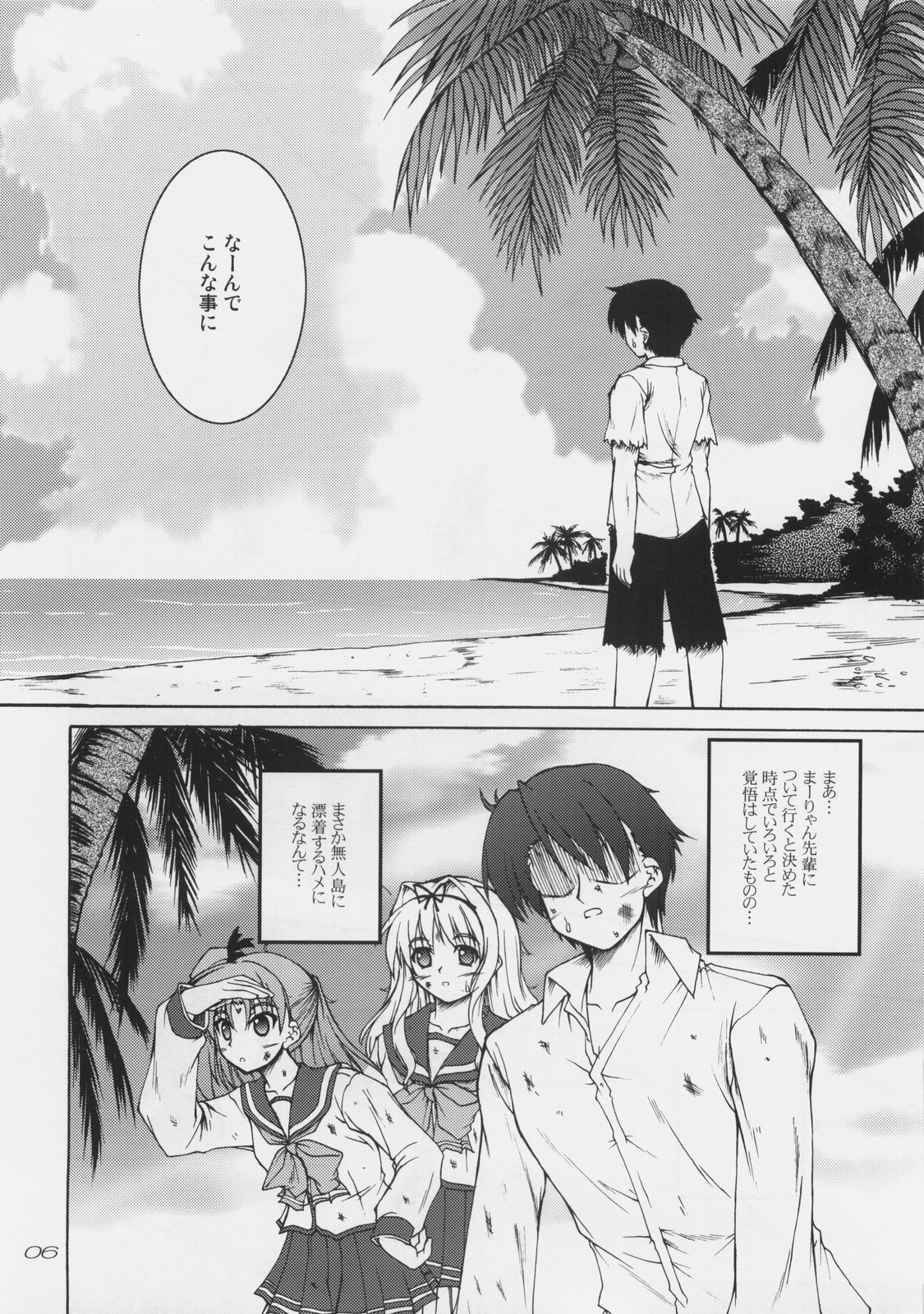 Mujintou de Aimashou page 5 full