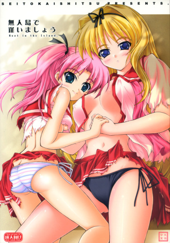 Mujintou de Aimashou cover
