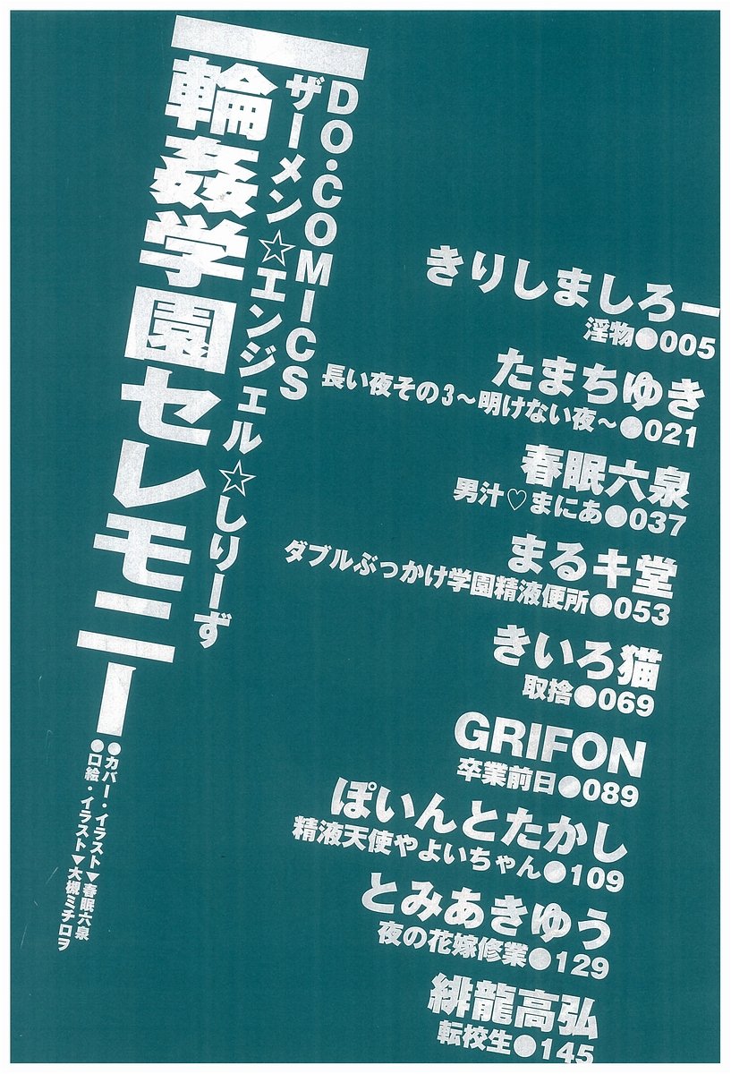 Rinkan Gakuen Ceremony page 4 full