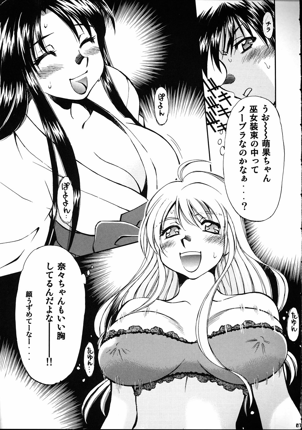 Honoka to Nana page 6 full