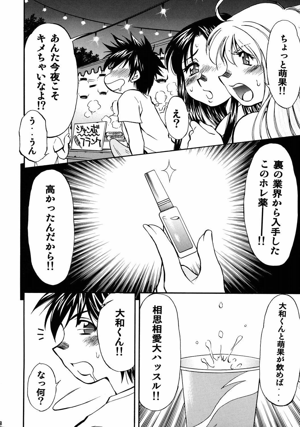 Honoka to Nana page 7 full