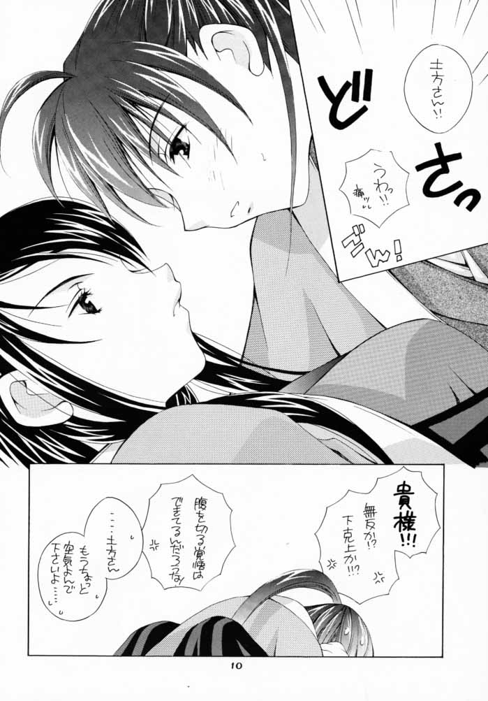 Shidou Fukakugo page 9 full