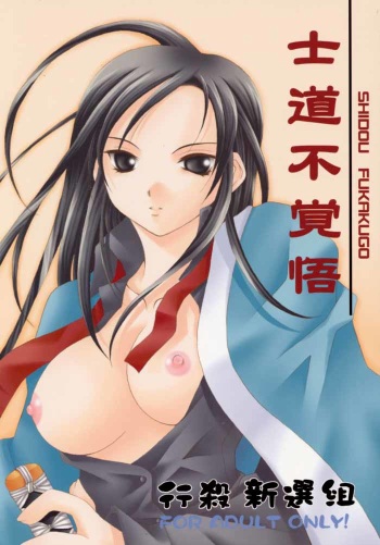 Shidou Fukakugo cover