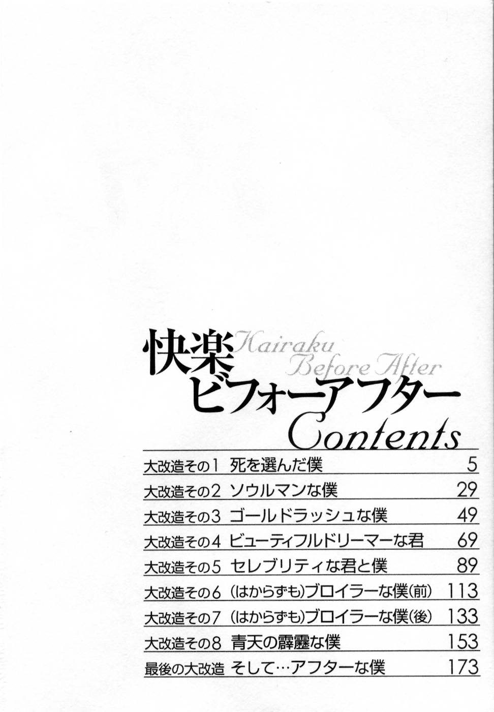 Kairaku Before After page 6 full