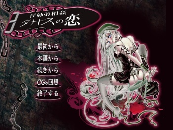Thanatos no Koi ～Inshitei Soukan～ cover