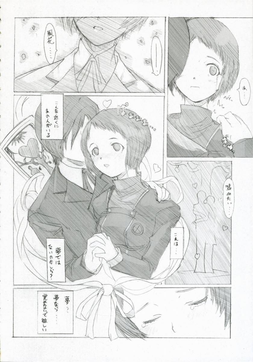 Fuuka Typing page 5 full