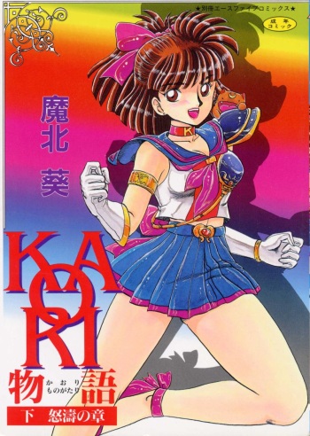 Kaori Monogatari Ge - Dotou no Shou cover