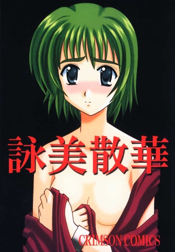 Eimi Sange cover