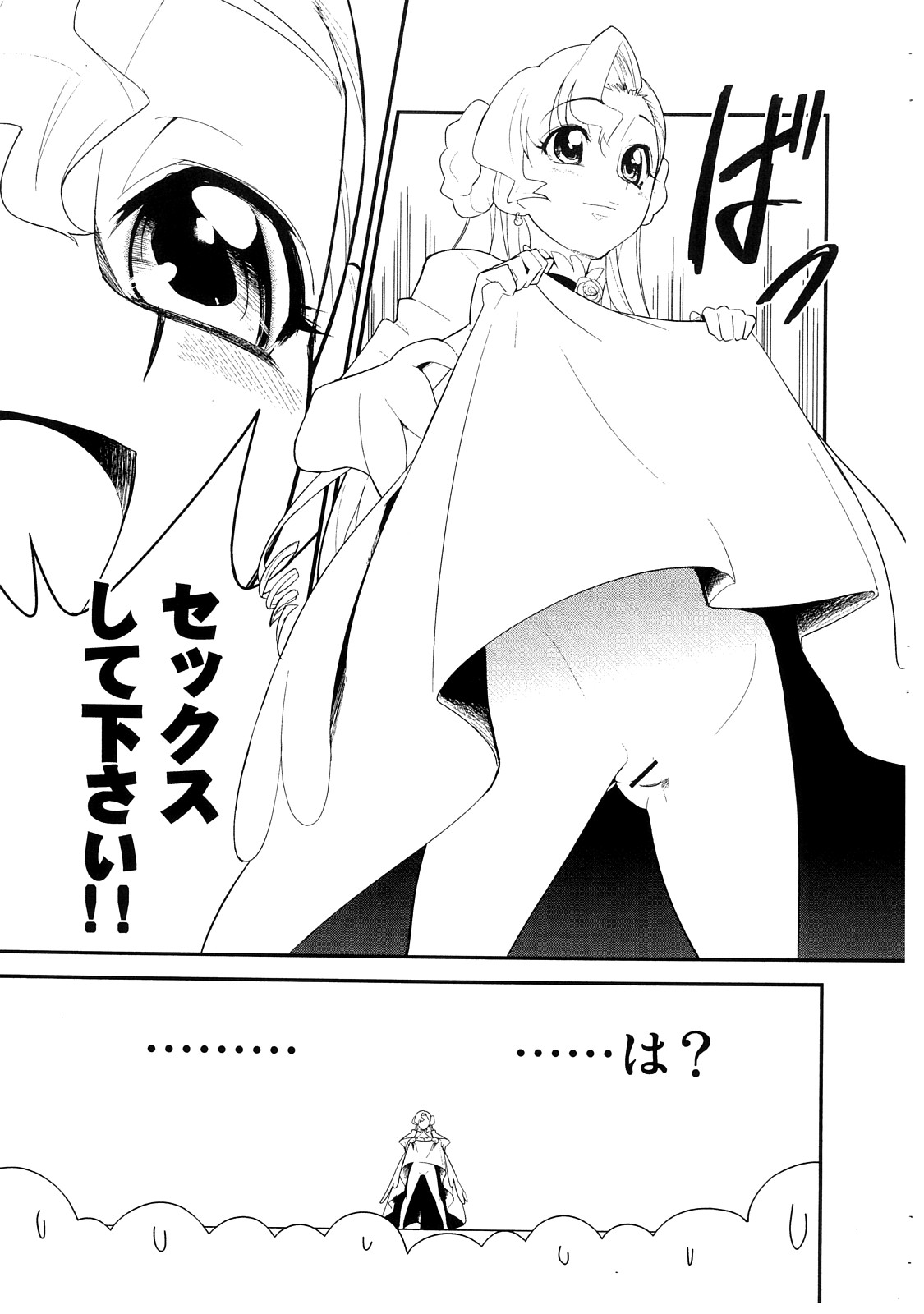 Eleven no Mina-san!! Junbigou page 4 full