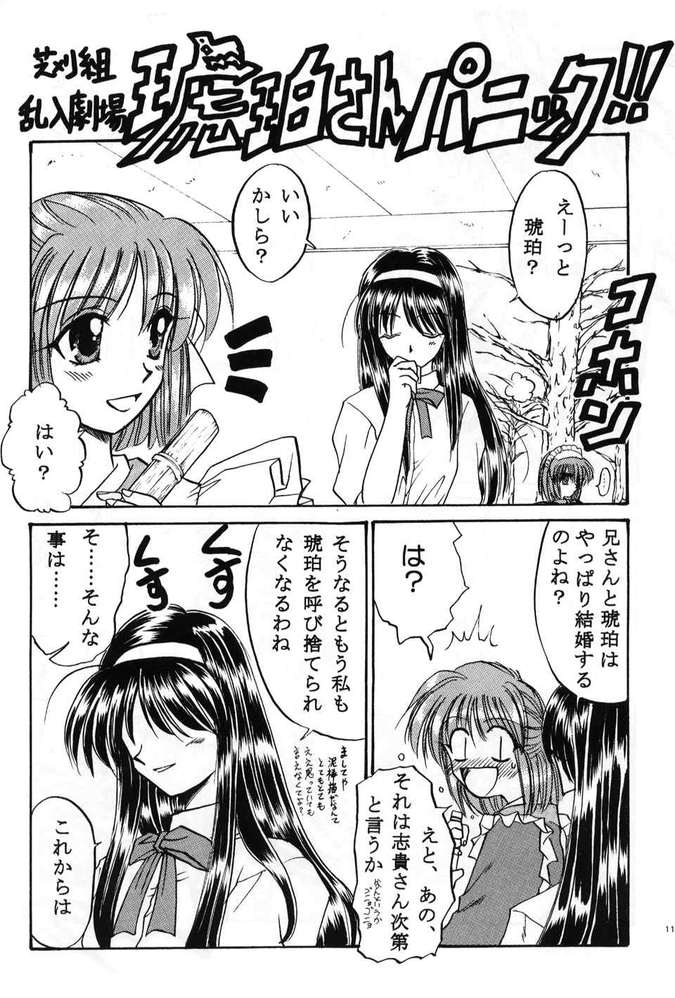 Tsukiyomi ~Tsukuyomi~ page 10 full