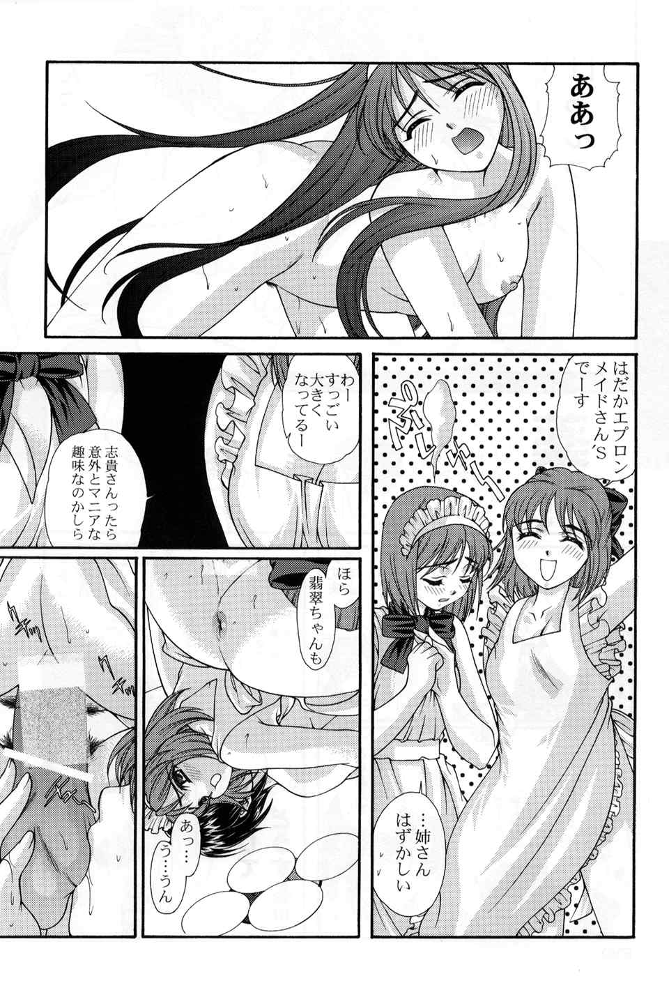Tsukiyomi ~Tsukuyomi~ page 8 full
