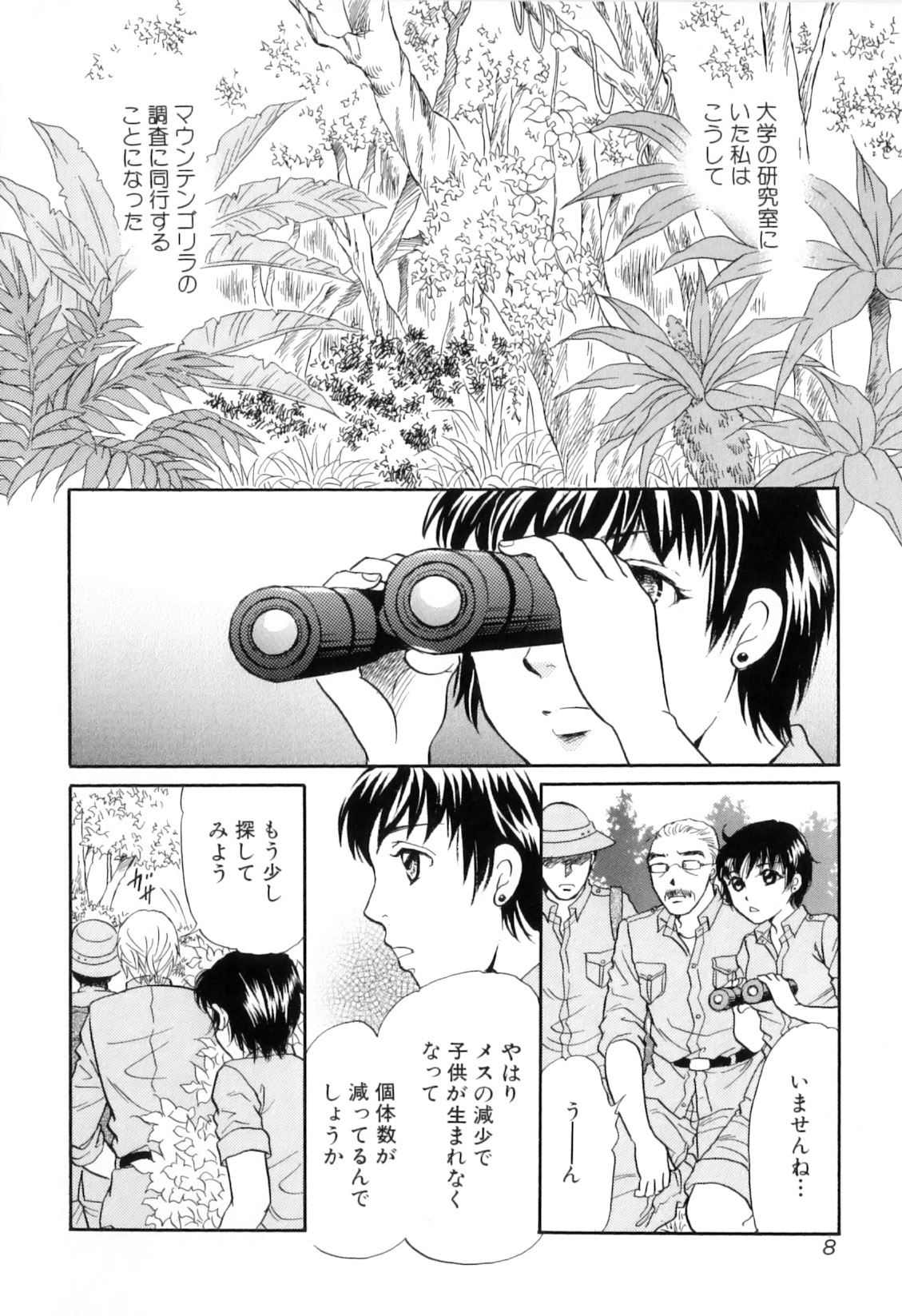 Kemono For Essential 8 page 10 full